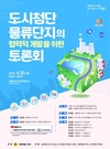 “양재 도시첨단물류단지, 포장쓰레기없는 물류시스템 만든다”