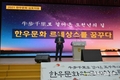 ‘우보천리로 5천년! 한우문화 르네상스를 꿈꾸다!’