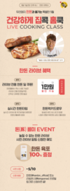 한돈자조금, 오세득 셰프와 집콕 홈파티 '쿠킹클래스' 개최