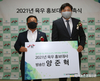 육우자조금, 양준혁 2021 육우 홍보대사 위촉