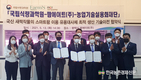 '새싹작물' 생산기술 개발 협력