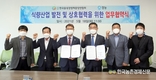 “국가 식량산업 발전 위해 공동 노력”