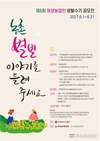 제5회 여성농업인 생활수기 공모전 개최