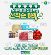 NH콕뱅크,신규가입 ‘0원 타임딜’ 이벤트