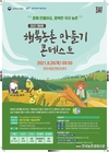 제8회 행복농촌 만들기 콘테스트