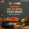 육우자조금, ‘2021육우데이’ 기념 우리육우 캠핑세트 쇼핑라이브 선보여