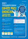 가축위생방역지원본부, “대국민 혁신 아이디어 공모전” 개최