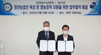 한농대-양구군, 청년 농업인 육성위해 맞손 잡았다