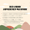 ‘산림형 예비사회적기업’ 아카데미 참가자 모집