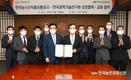 한국농수산식품유통공사-한국과학기술연구원 업무협약 체결