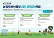 농림축산식품산업 인재 육성 “장학금 신청하세요!”