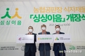 농협공판장 온라인 식자재몰 '싱싱이음' 개장