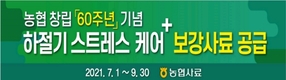 농협사료, 하절기 스트레스 케어+ 보강사료 공급