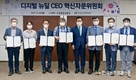 농수산식품산업 디지털 뉴딜 싱크탱크 출범