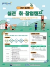 농산업 실전 '취업 창업 캠프’ 참가자 모집