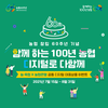 '콕뱅크' 농축산물 소비촉진에 앞장