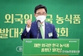 재한외국인 '농식품평가단' 활동 기대