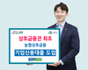 농협상호금융, 상호금융권 최초 '기업신용대출' 나섰다