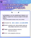 농촌진흥청 농업과학기술 신규과제 긴급공모
