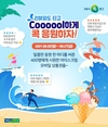 NH콕뱅크, 앱 리뷰 고객이벤트