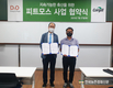 카길애그리퓨리나, 디투오와 손 잡고 분뇨악취 잡는다