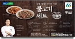 농협, 창립 60주년 기념 전국 농축산물 활용 가정간편식 출시