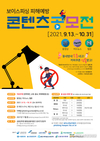 '보이스피싱' 예방 콘텐츠 공모