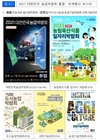 '대한민국 농업박람회' 8일부터... 농업의 새로운 비젼제시