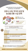 KREI, “코로나 시대 농산물 유통·수급 정책”모색 토론회