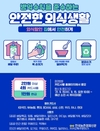'외식' 활성화 캠페인 펼친다