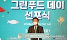 저탄소 식생활 확산 캠페인...'코리아 그린푸드데이'