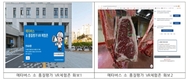 “K-축산물 메타버스에 태우고~”