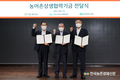 대아청과, 호반과 함께 '농어촌상생협력기금' 출연