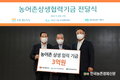 대아청과, 호반과 함께 '농어촌상생협력기금' 출연