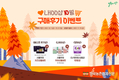 서울우유 ‘나100샵’ 가을이벤트 눈길