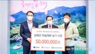 대아청과, 호반과 함께 남해군에 '농어촌상생협력기금' 5천만원 쾌척