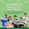 ‘Thank 유 캠페인’...‘착한유제품 소비기획전’ 'Thank유 1004 장학금’