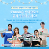 ‘Thank 유 캠페인’...‘착한유제품 소비기획전’ 'Thank유 1004 장학금’