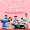 ‘Thank 유 캠페인’...‘착한유제품 소비기획전’ 'Thank유 1004 장학금’