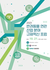 '반려동물' 산업 규제혁신 포럼 21일 개최