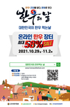 '한우먹는날'... 가을 단풍과 함께 챙기자!