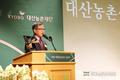 대산농촌재단, 제30회 대산농촌상 시상식 개최