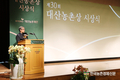 대산농촌재단, 제30회 대산농촌상 시상식 개최