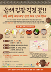 가락시장 '김장재료' 소비촉진