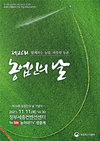 11월 11일, ‘농업인의 날’ 기념식 개최