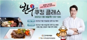 한우 쿠킹 클래스 개최...“스타셰프의 한우 레시피 소개”