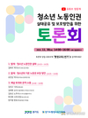 청소년 '노동인권' 문제를 해결하자!
