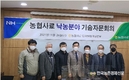 농협사료 낙농분야 기술자문회의 개최