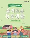 aT 스튜디오... 라이브 커머스하는 청년 농부들