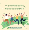 aT 스튜디오... 라이브 커머스하는 청년 농부들